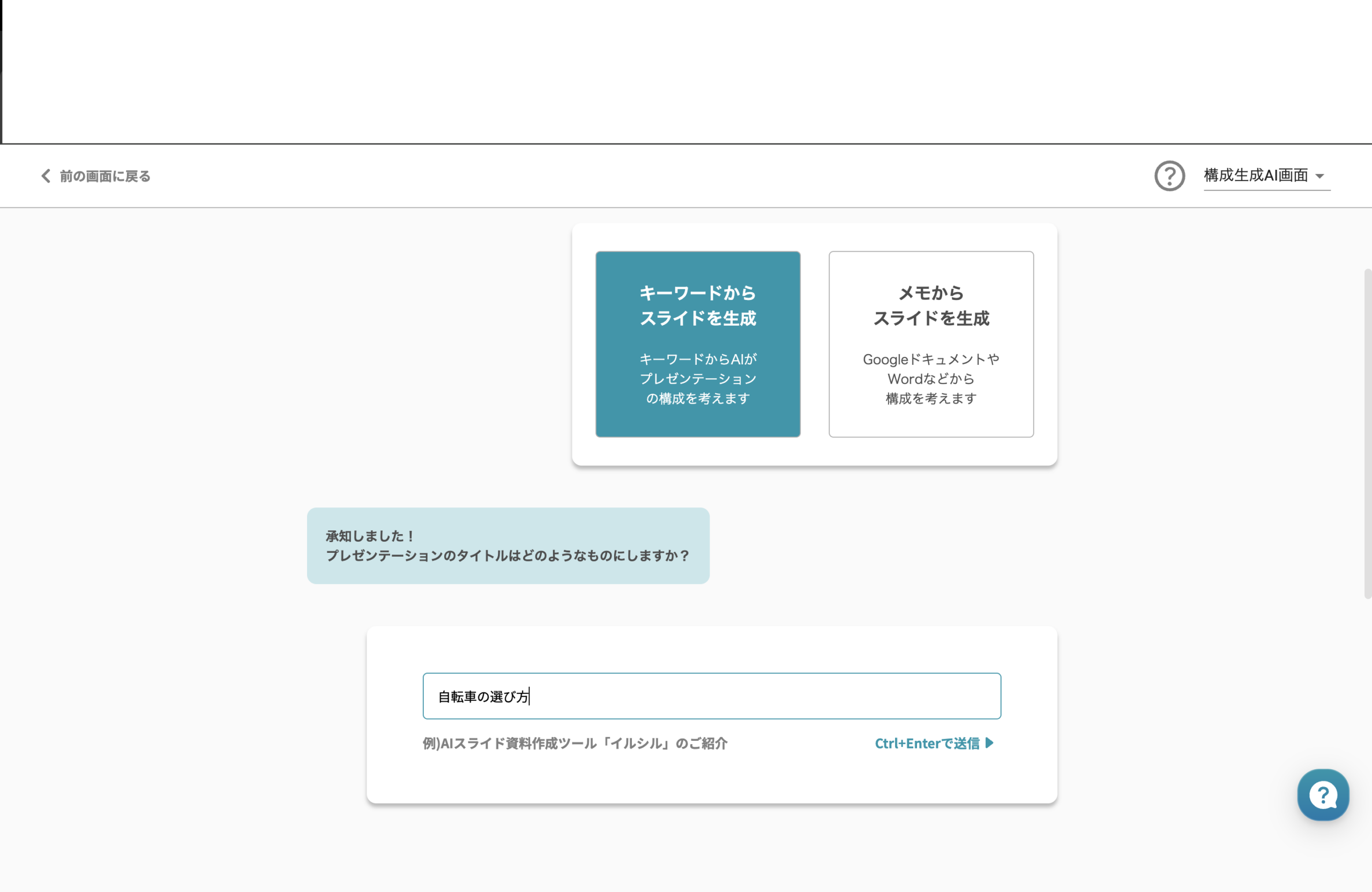 イルシルのテキスト入力画面