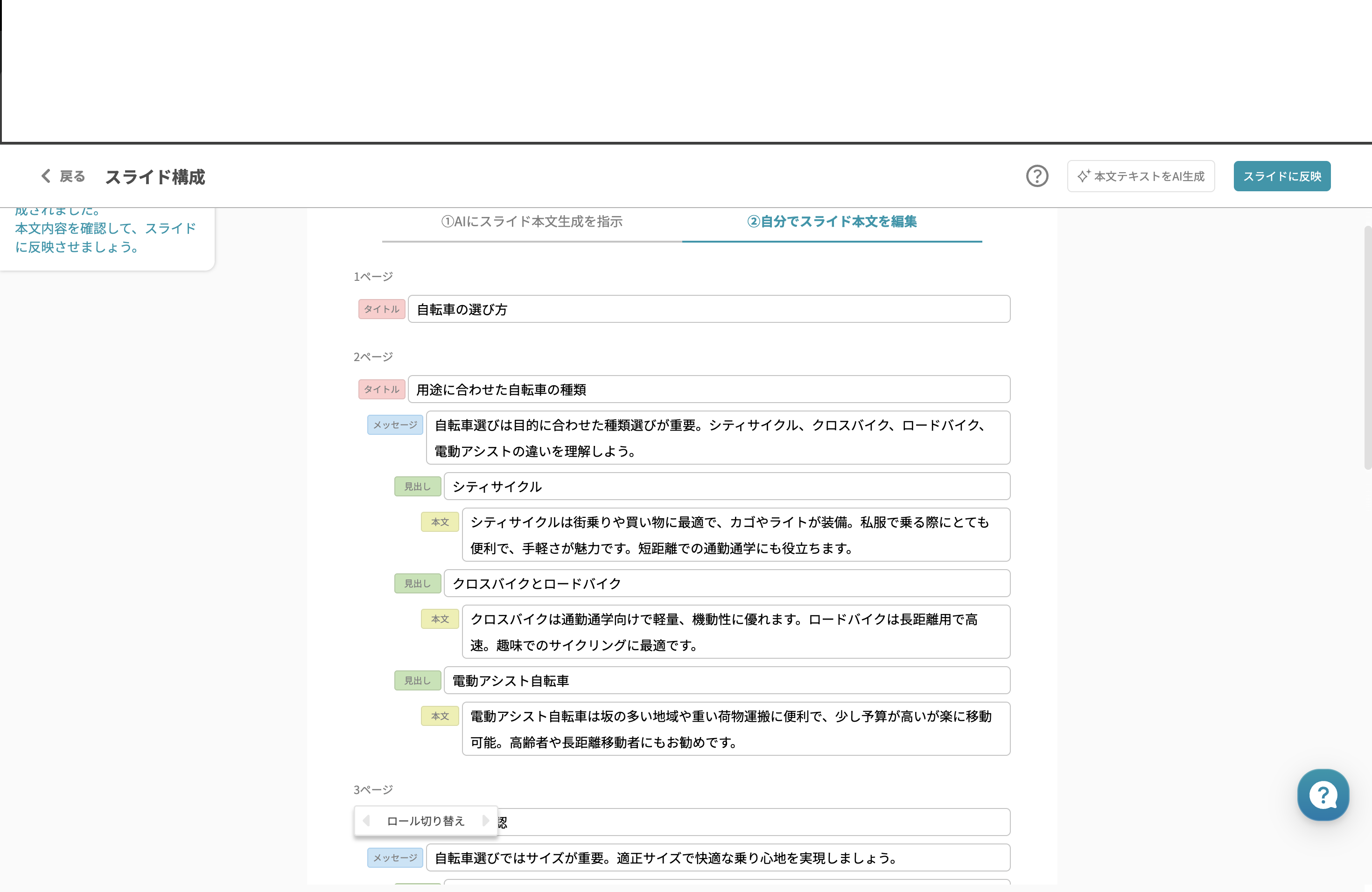 イルシルの構成詳細画面
