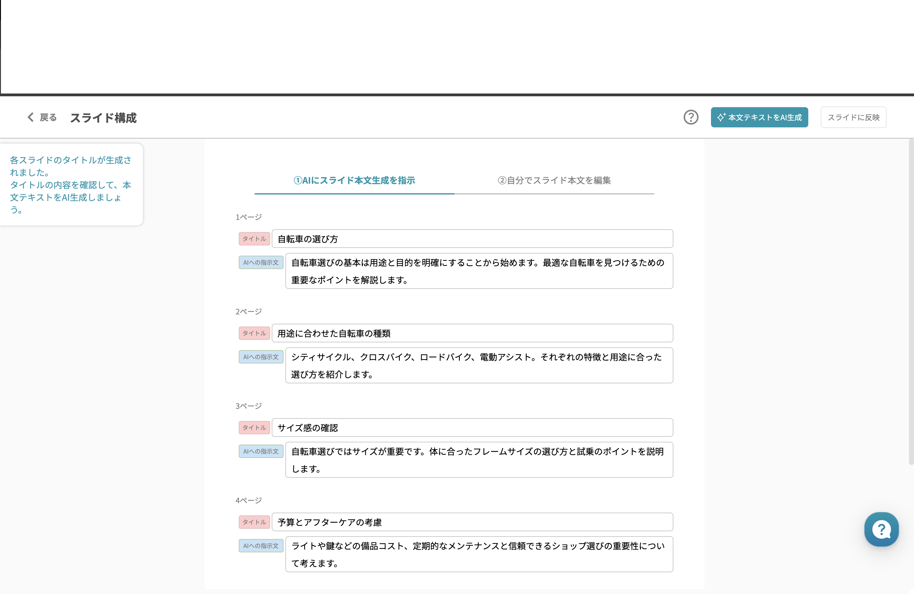 イルシルのスライド構成画面