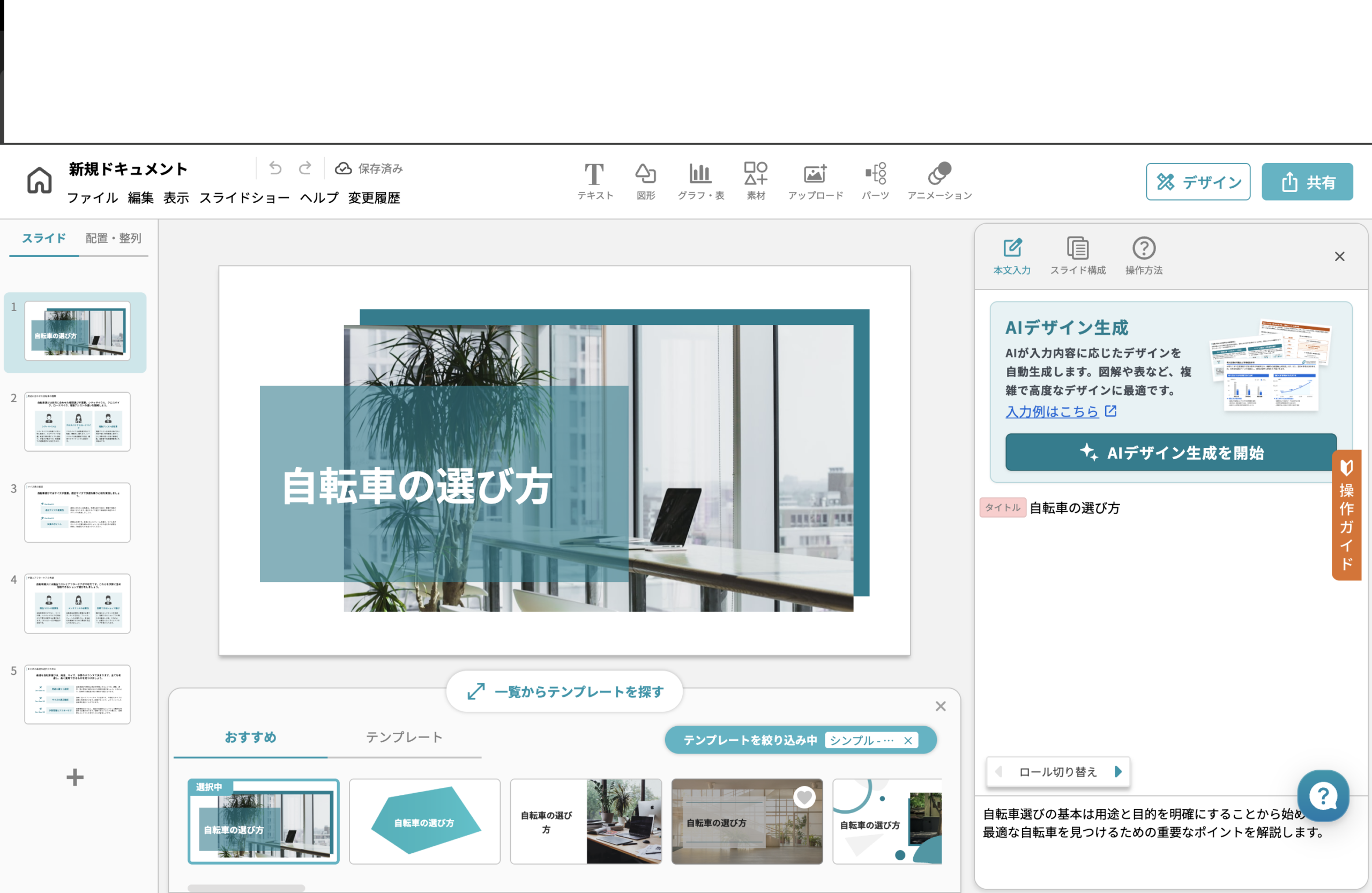 イルシルで生成されたスライド