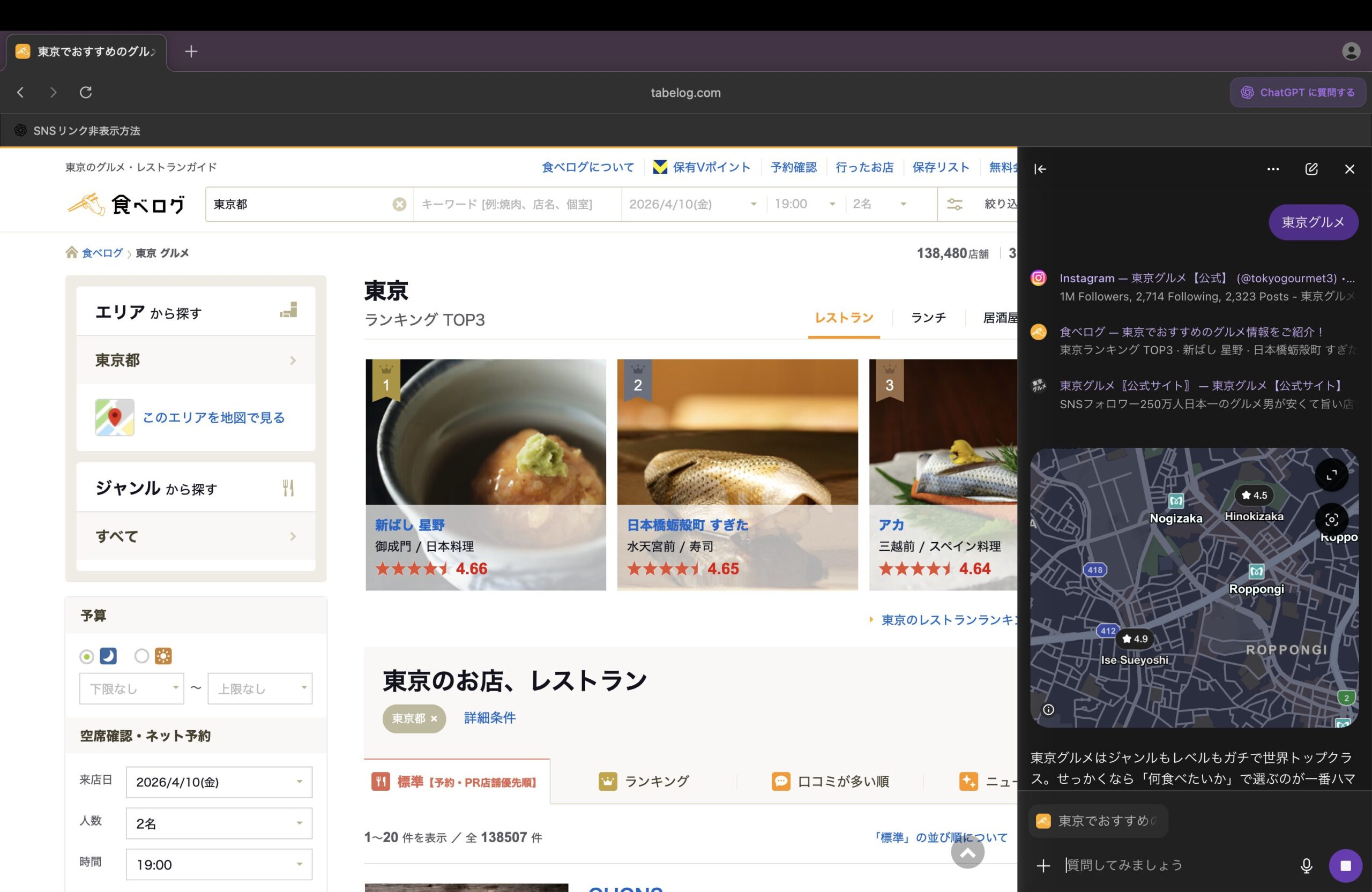 ChatGPT Atlasの使用画面