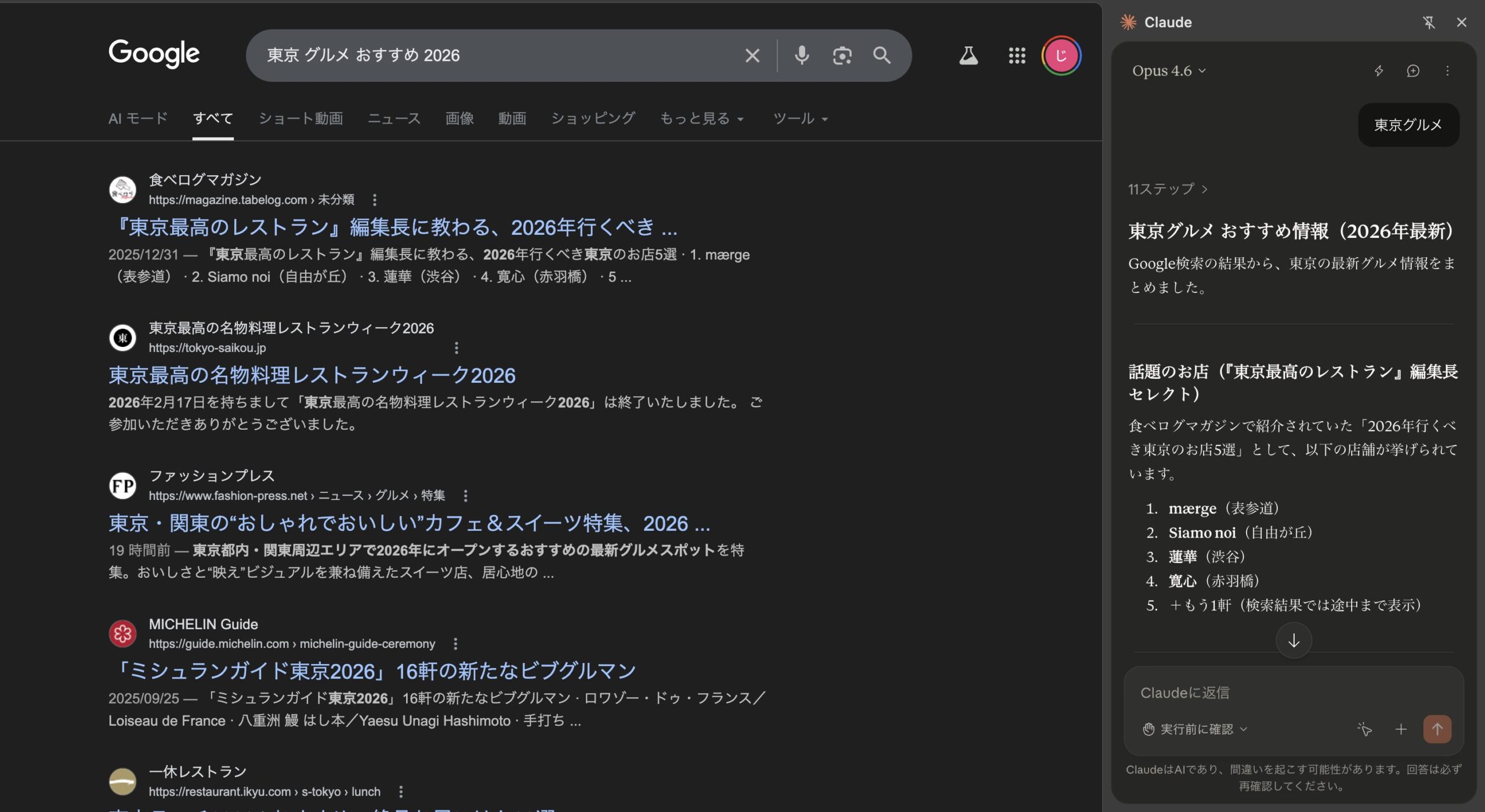 Claude in Chromeの使用画面