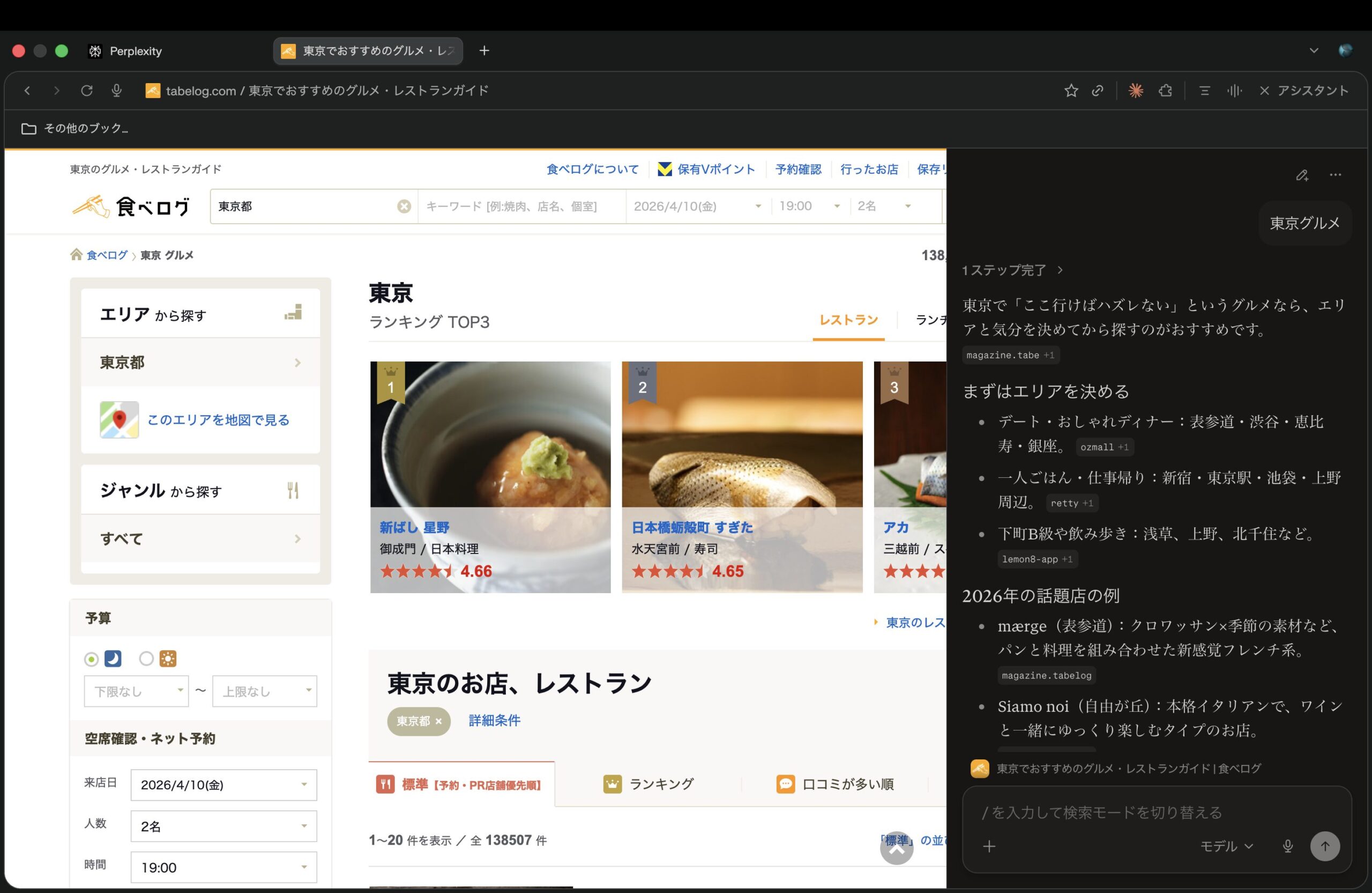 Perplexity Cometの使用画面