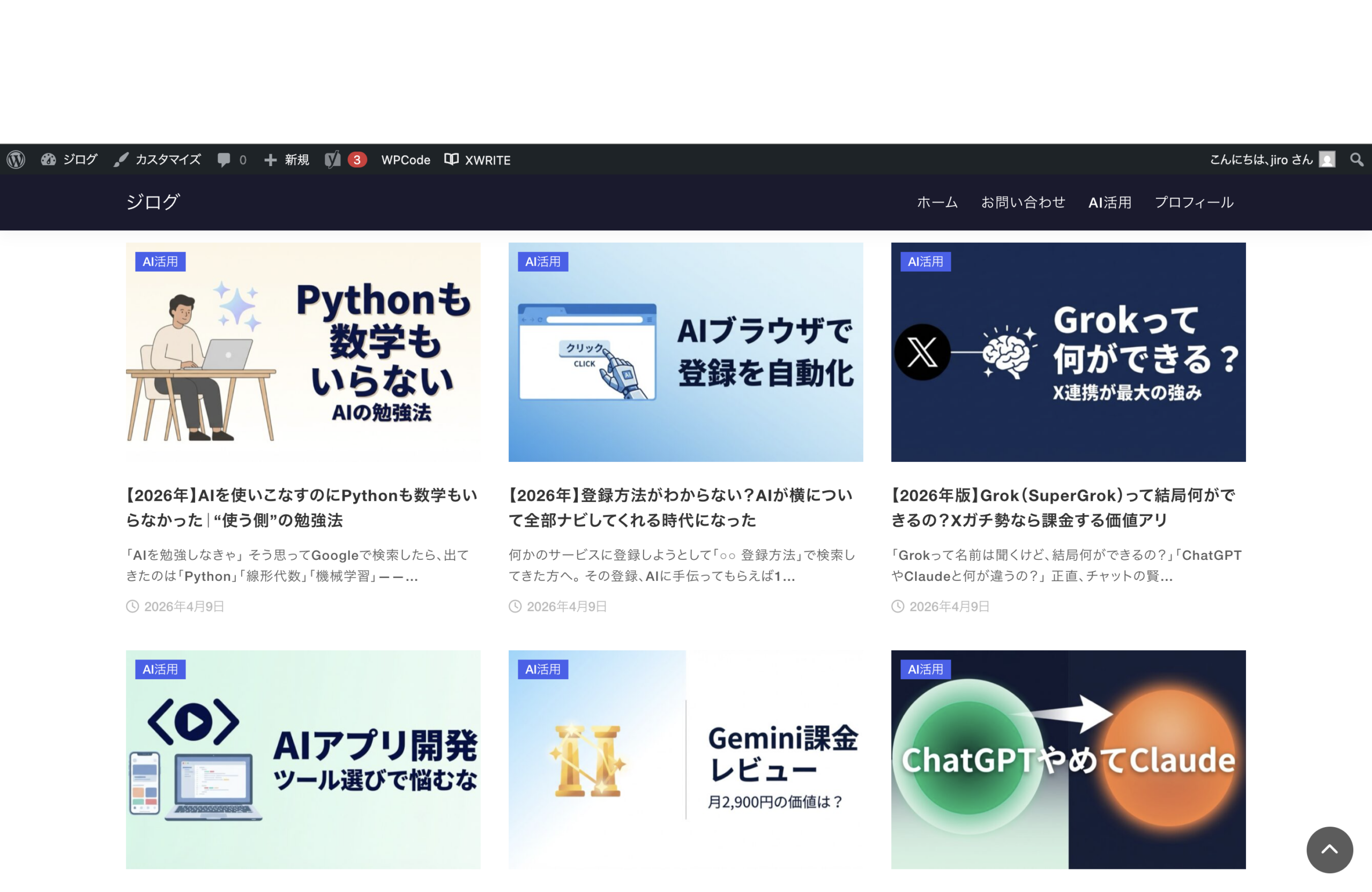 実際に出来上がったジログのサイトと記事一覧