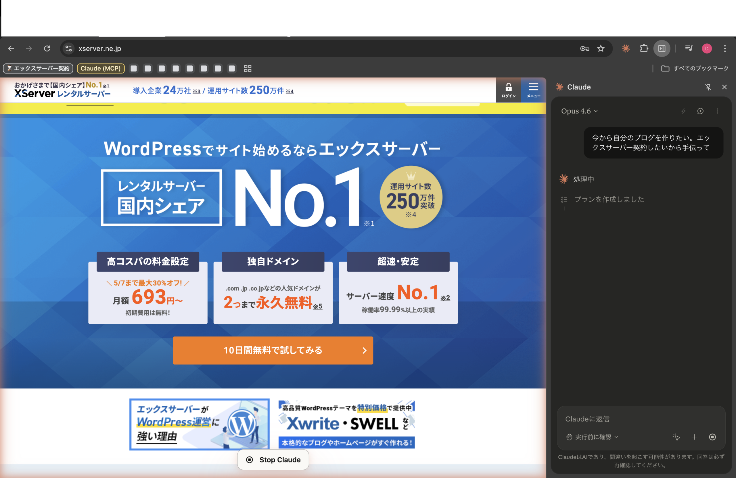 エックスサーバーの管理画面でClaude in Chromeを起動した画面
