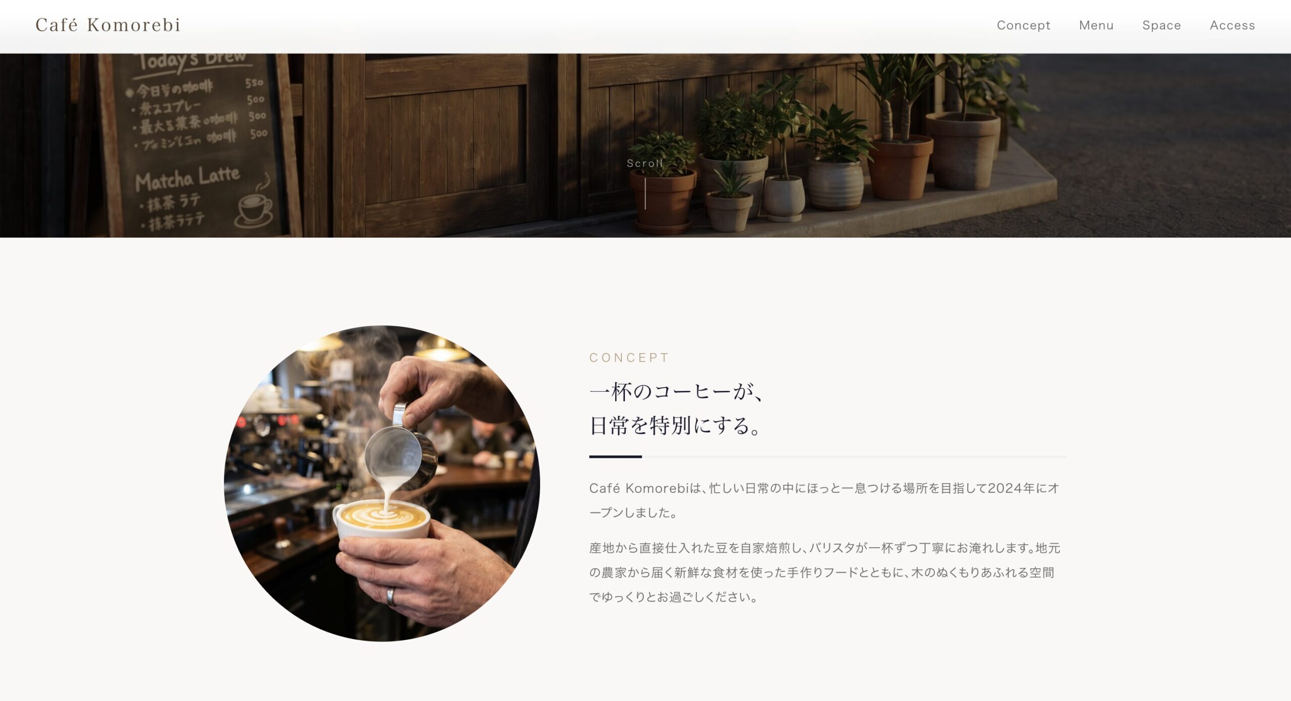 AIで作成したカフェのデモサイト