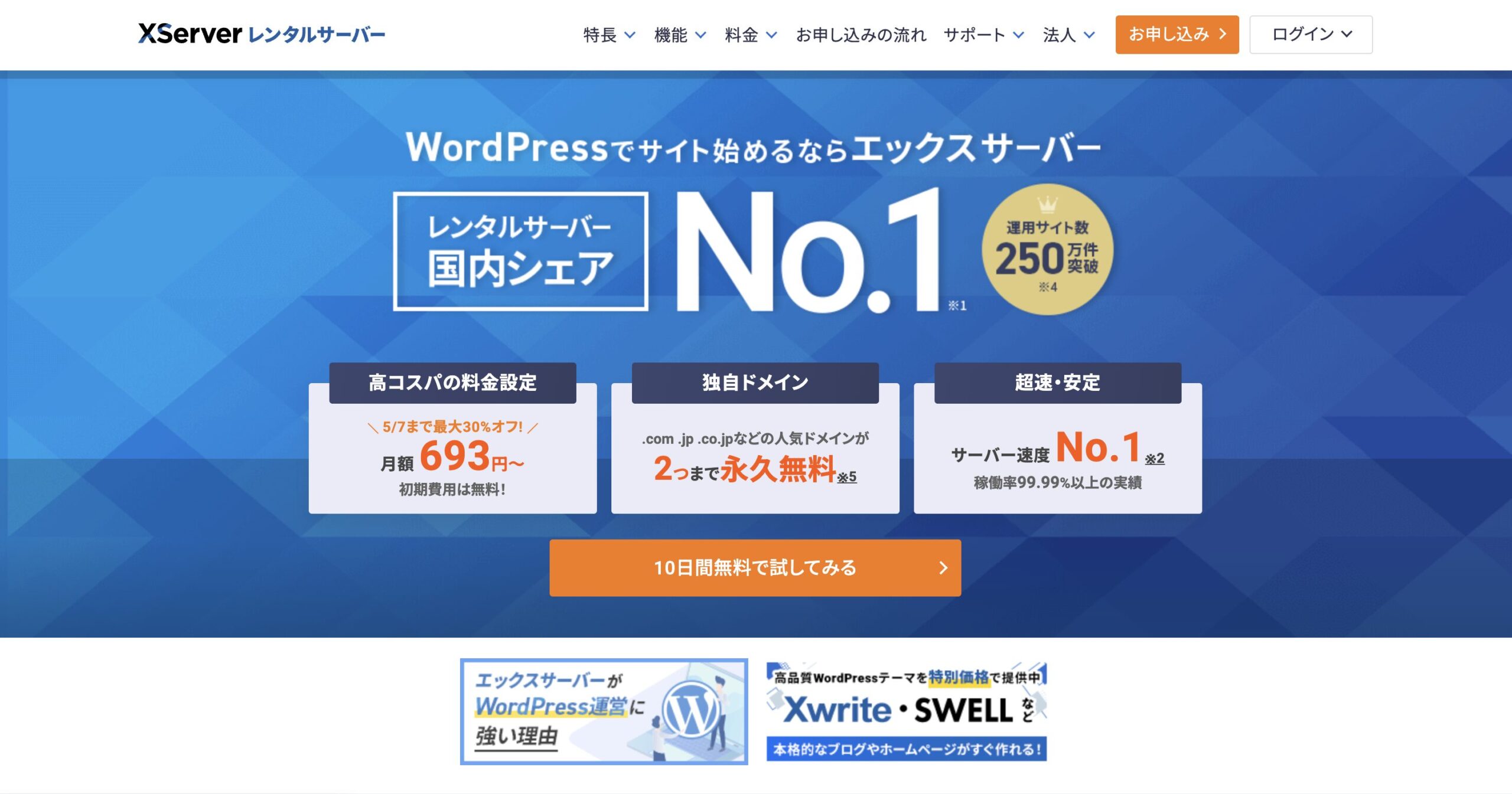 エックスサーバー公式サイト