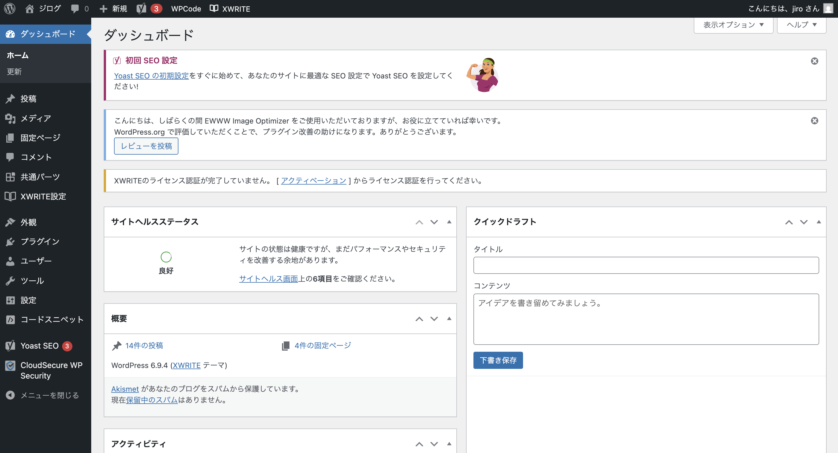 WordPressダッシュボード