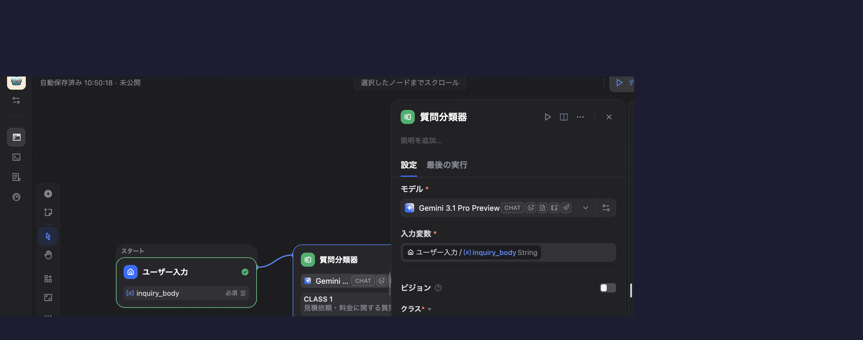 Dify質問分類器ノードの設定パネル（モデルGemini入力変数inquiry_body）
