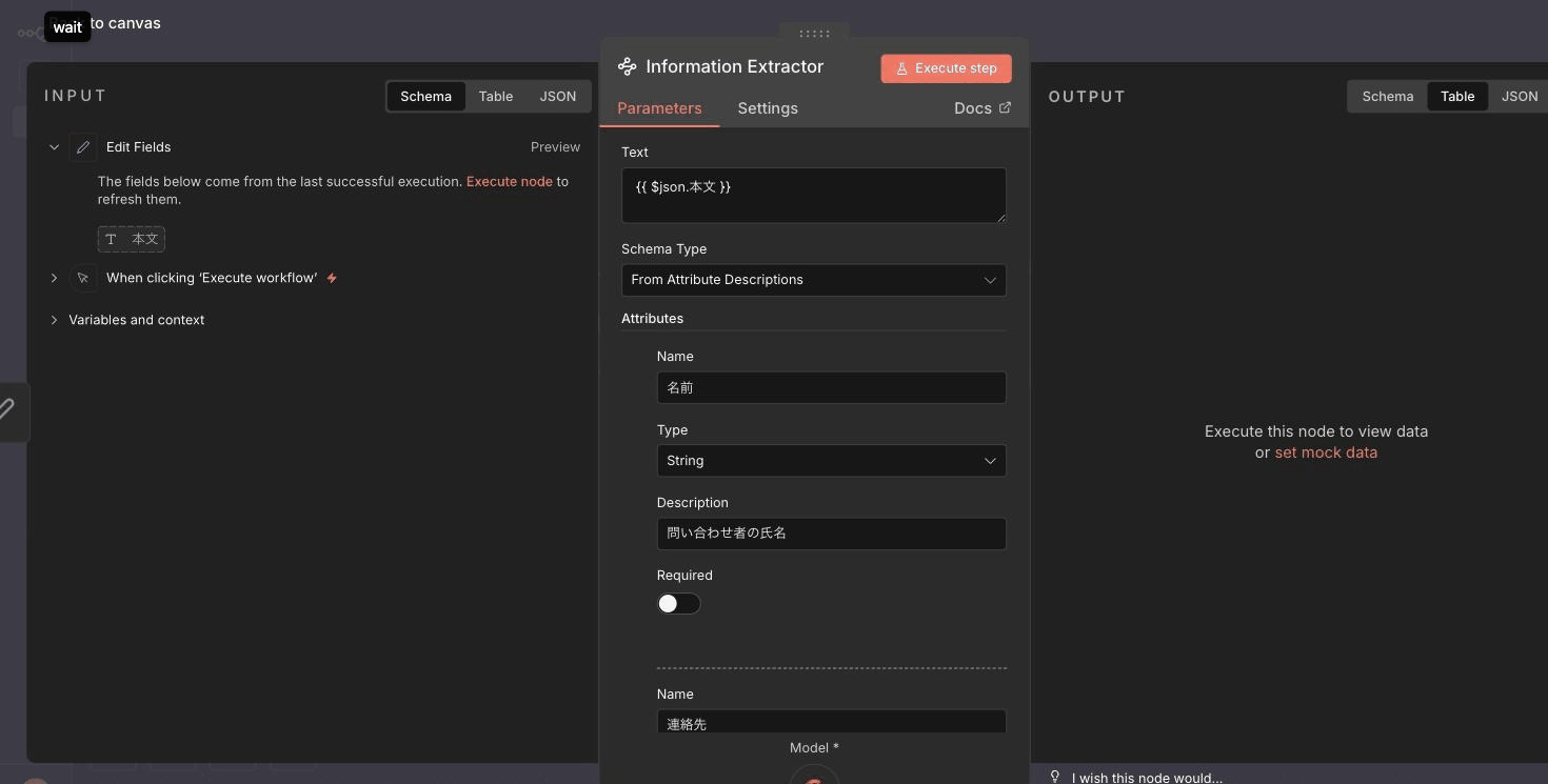 n8nのInformation Extractorノード設定フォーム。Text欄・Schema Type・Attributesの入力エリア