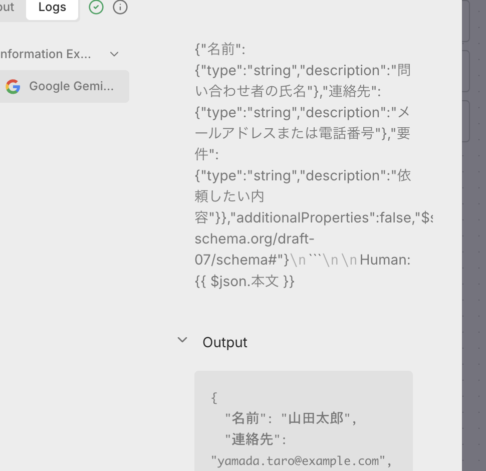 n8nのLogsタブでGeminiへの実リクエスト末尾にHuman: {{ $json.本文 }}がそのまま文字列で送られている証拠スクショ