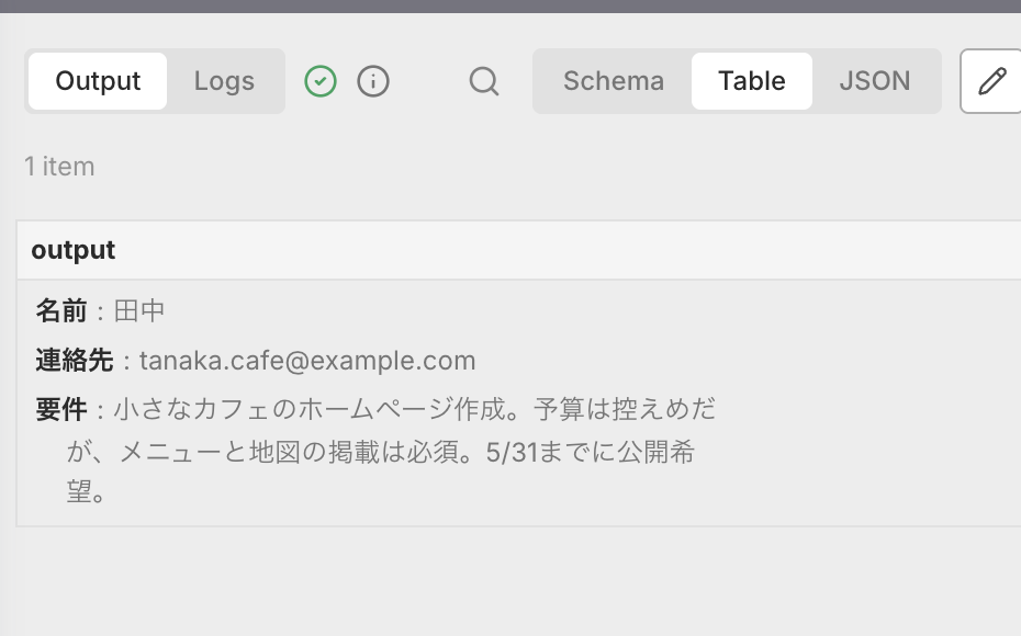 Text=Expression切替後の出力。名前:田中、連絡先:tanaka.cafe@example.com、要件:カフェのHP作成と5/31公開希望が本文どおり抽出された画面