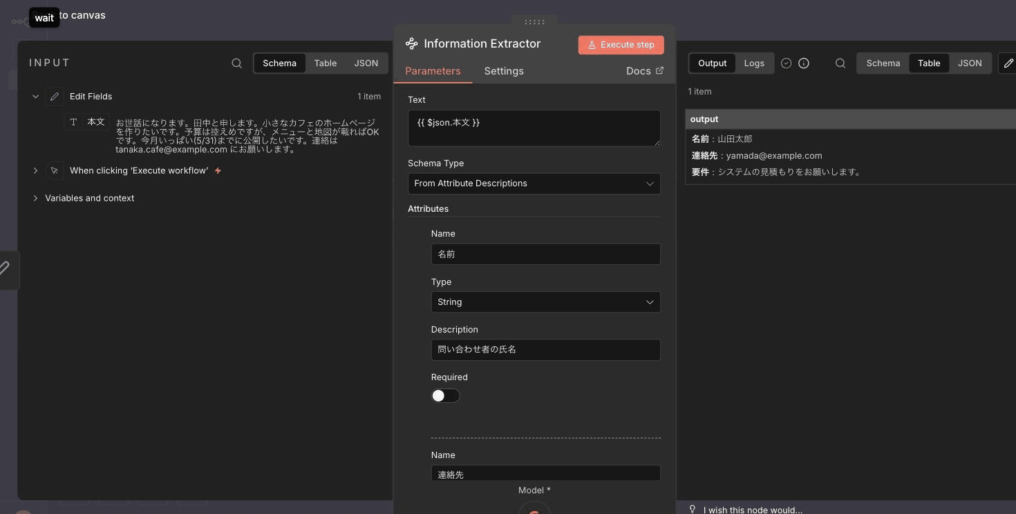 Information Extractorの出力。AIが本文を読まずに山田太郎・yamada.taro・新規プロジェクトと典型ダミー値を返した画面
