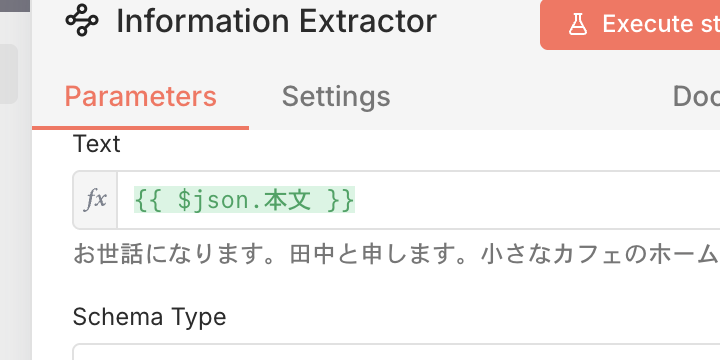 n8nのInformation ExtractorでTextフィールドをExpressionモードに切替え、fx印が付きプレビューに本文が展開された画面